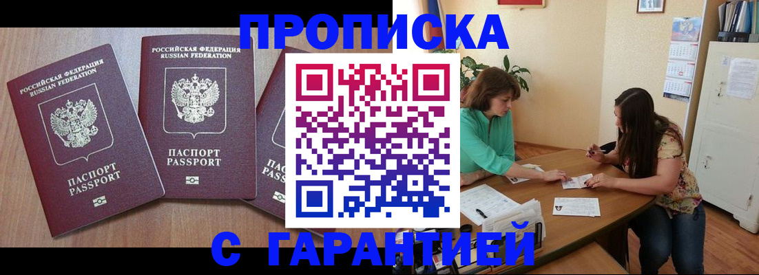 прописка штамп в Калужской области